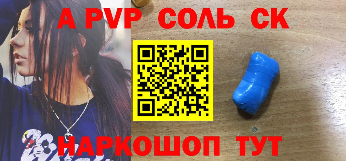 APVP VHQ  A-PVP  Alpha PVP СК  Вход с VPN  Верхняя Салда  А ПВП VHQ 