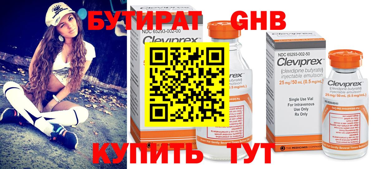 БУТИРАТ жидкий экстази Верхняя Салда