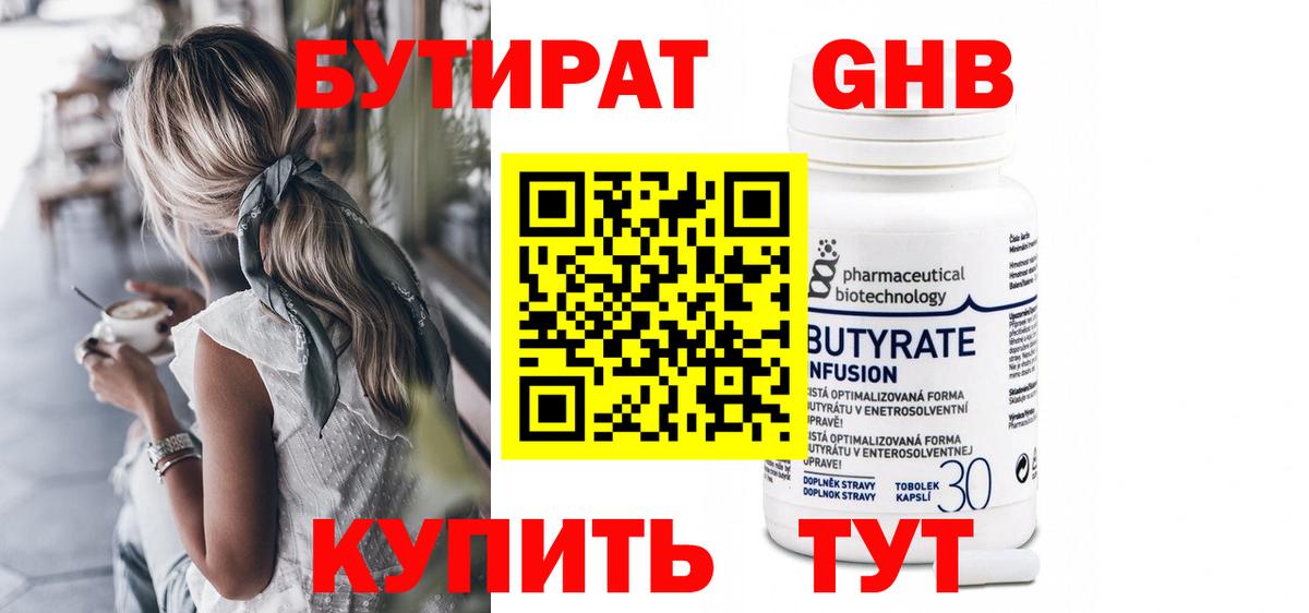 БУТИРАТ GHB  БУТИРАТ  Верхняя Салда  Вход с VPN 