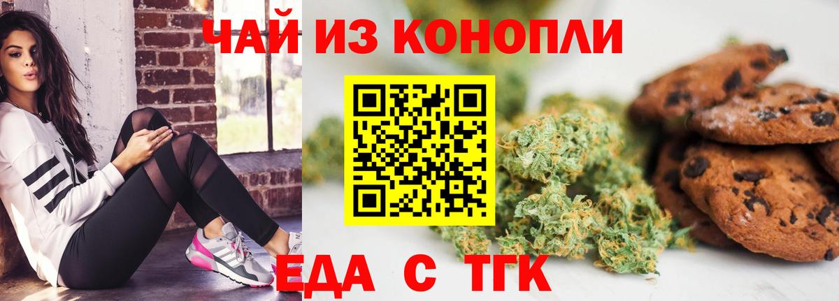 Еда ТГК марихуана Верхняя Салда