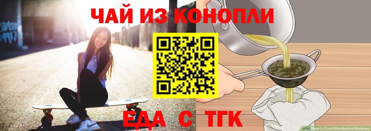 Еда ТГК марихуана  Вход с VPN  Верхняя Салда 