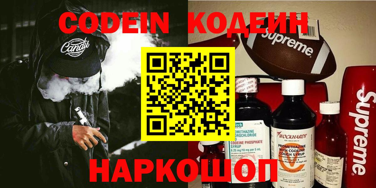 Кодеин напиток Lean (лин)  Вход с VPN  Кодеин напиток Lean (лин)  Верхняя Салда 