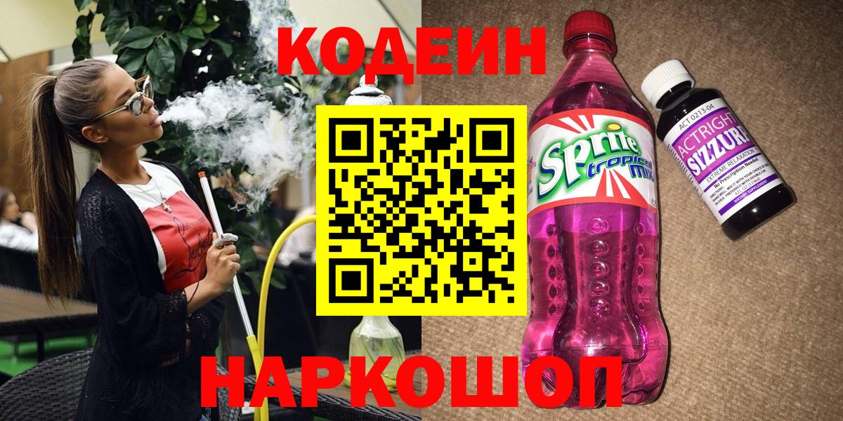 Кодеиновый сироп Lean Purple Drank Верхняя Салда