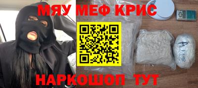 мяу мяу кристалл Апрелевка